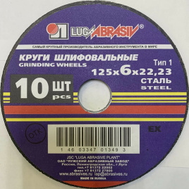 Круг шлифовальный по металлу 125*6*22,23 А24 R BF 80ex