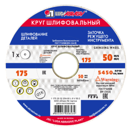 Круг шлифовальный  1 175 20 32 25А 60 L 6 V 50