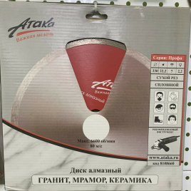 Диск алмазный Атака 230 * 22,2 сплошной / гранит, мрамор, керамика