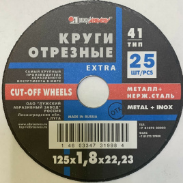 Круг отрезной 125*1,8*22,23