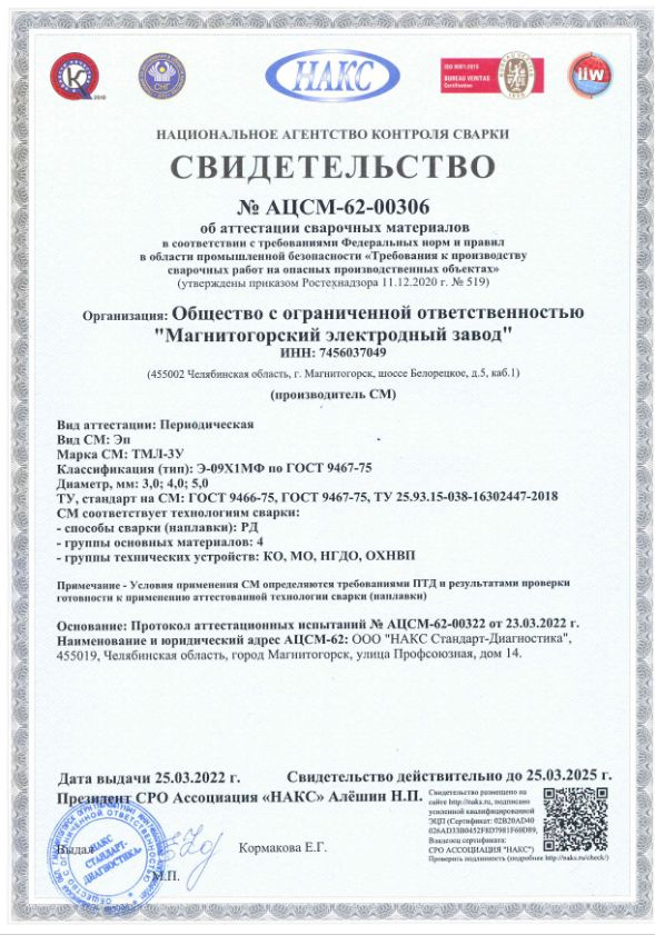 Сварочные электроды ТМЛ-3У (НАКС) фото 2