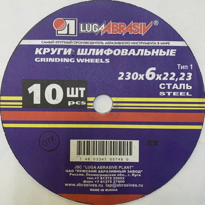 Круг шлифовальный по металлу 230*6*22,23 А24 R BF 80ex фото 1