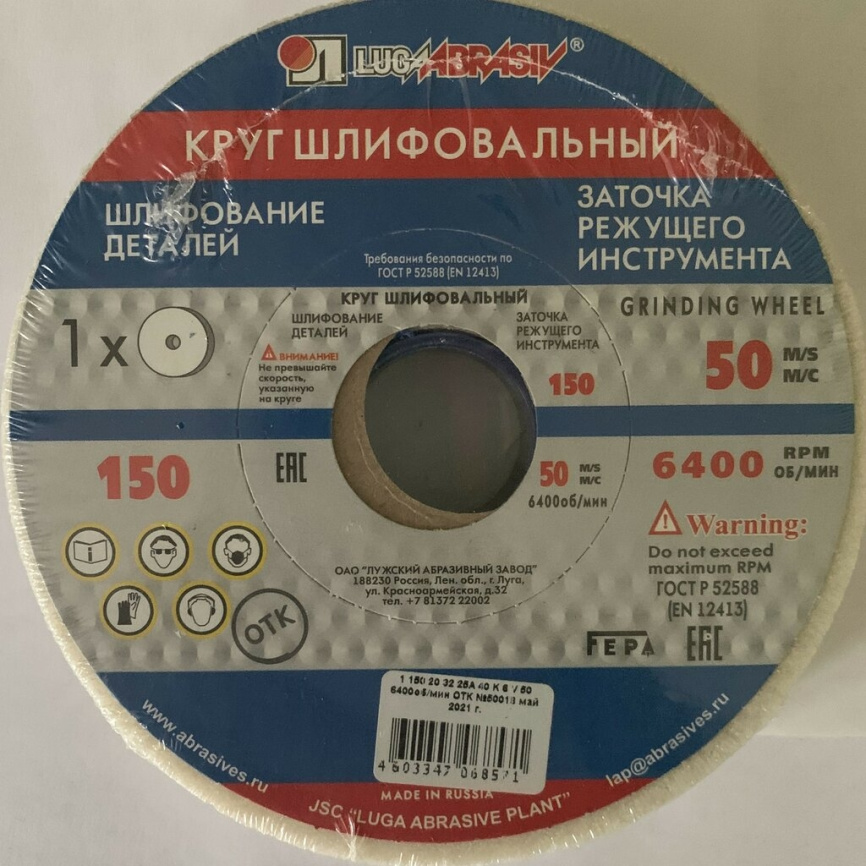 Круг шлифовальный 150*20*32 25А 40K 6V 50  фото 1