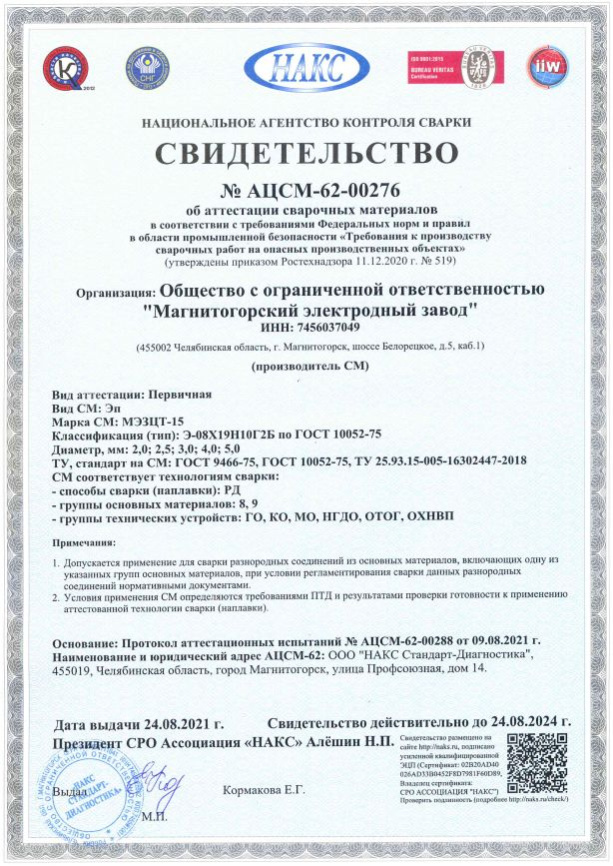 Сварочные электроды МЭЗЦТ-15 (НАКС) фото 2