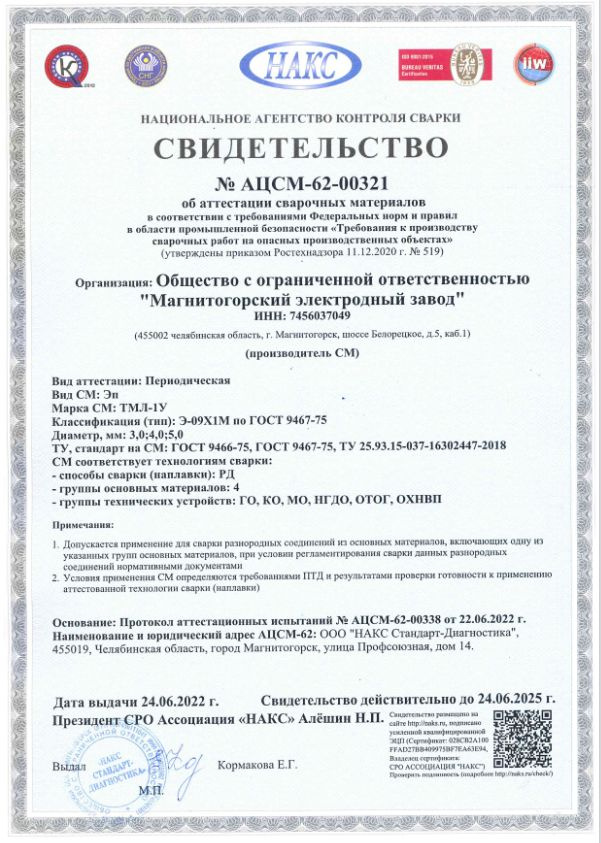 Сварочные электроды ТМЛ-1У (НАКС) фото 2