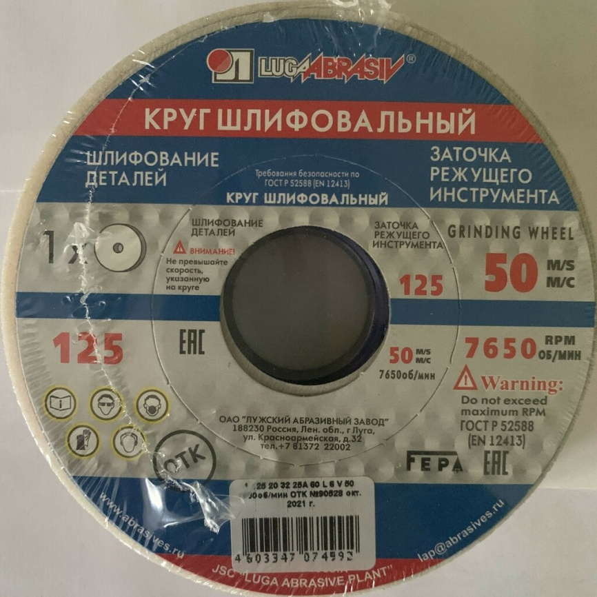 Круг шлифовальный 125*20*32 фото 1