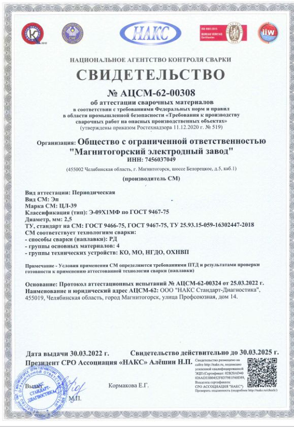 Сварочные электроды ЦЛ-39 (НАКС) фото 2