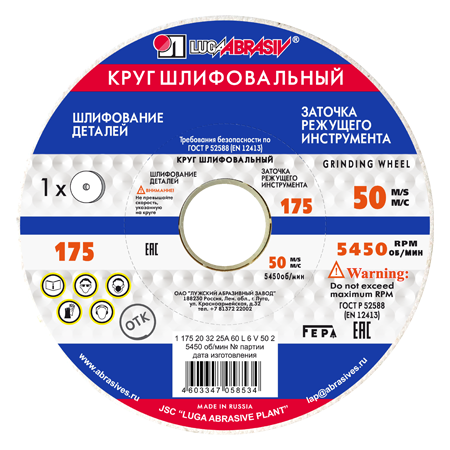 Круг шлифовальный  1 175 20 32 25А 60 L 6 V 50 фото 1