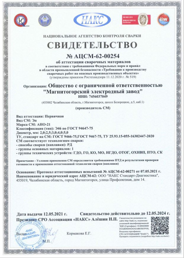Электроды для сварки АНО-21 (НАКС) фото 3