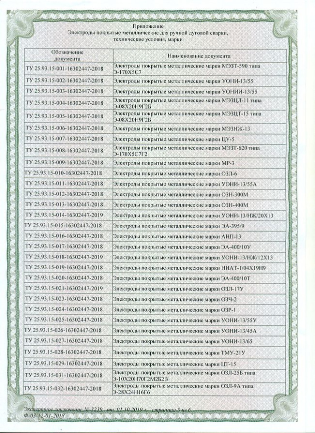 Электроды для сварки МК-46.00 (НАКС) фото 10