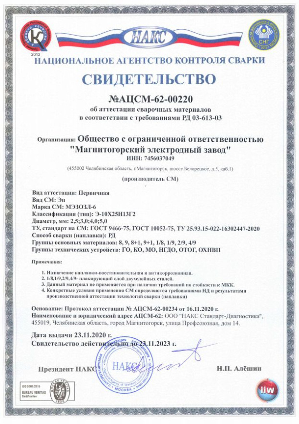 Сварочные электроды МЭЗОЗЛ-6 (НАКС) фото 2