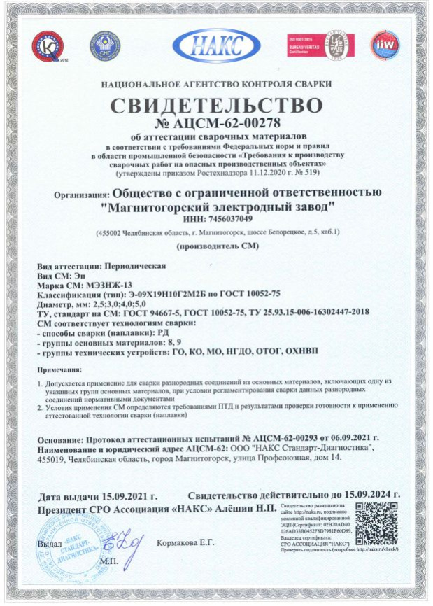 Сварочные электроды МЭЗНЖ-13 (НАКС) фото 2