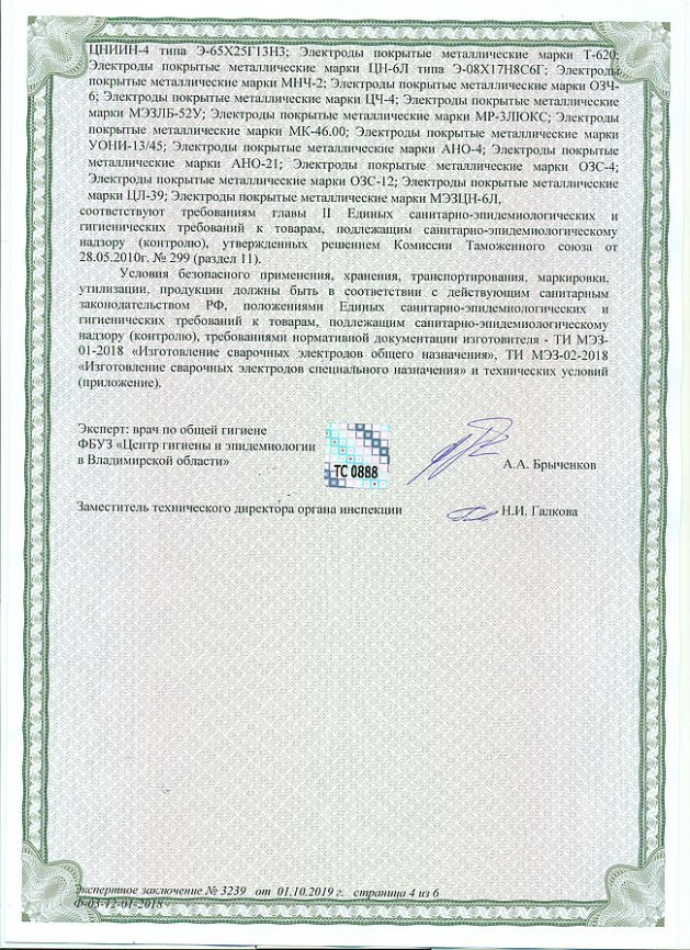 Электроды для сварки МЭЗЛБ-52У (НАКС) фото 7