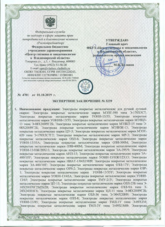 Электроды для сварки МК-46.00 (НАКС) фото 5