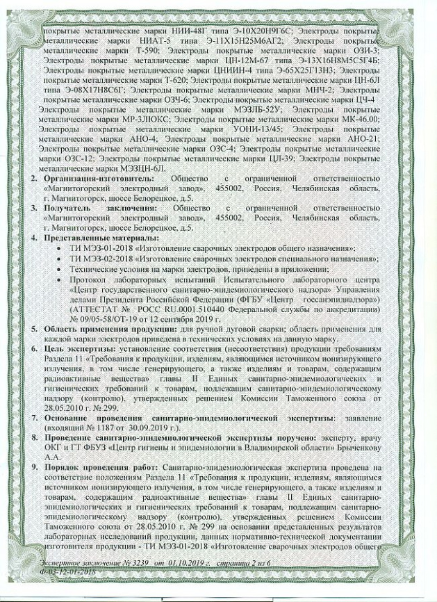 Электроды для сварки МК-46.00 (НАКС) фото 6
