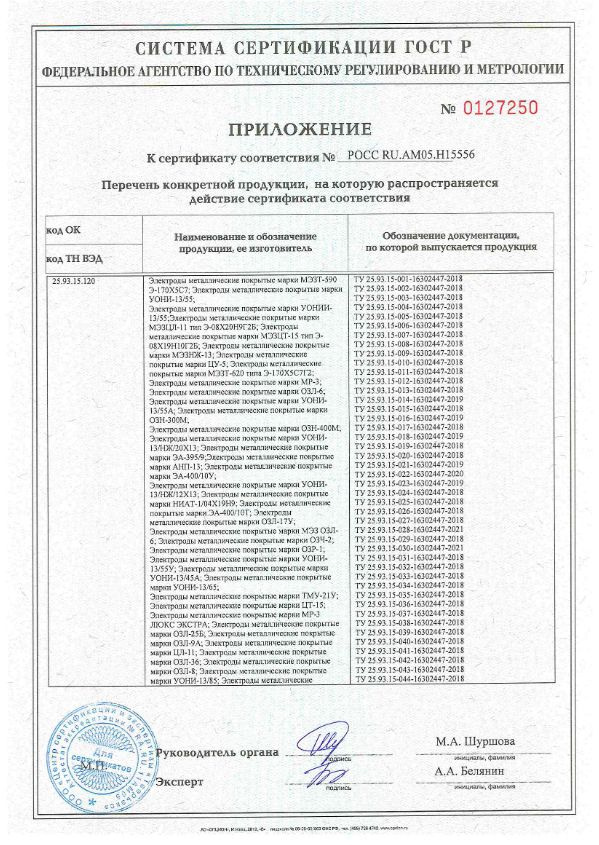 Сварочные электроды для нержавейки ЦЛ-11 (НАКС) фото 9