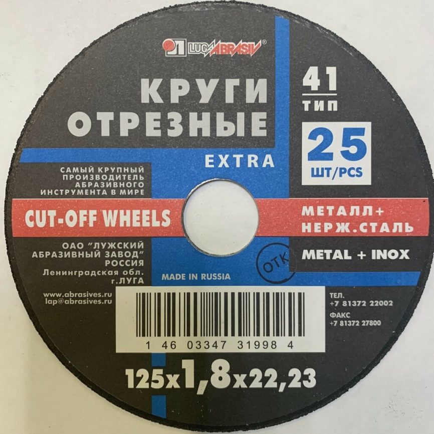 Круг отрезной 125*1,8*22,23 фото 1