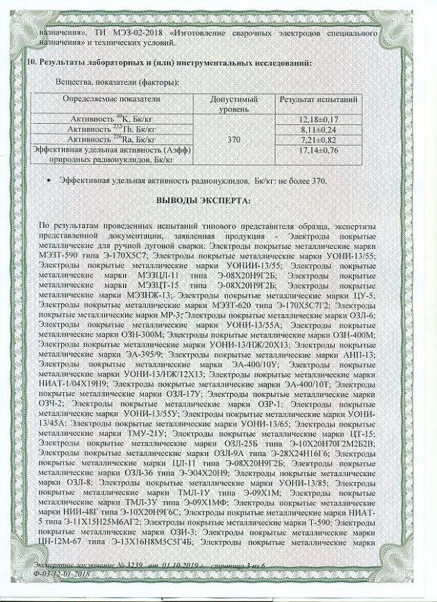 Сварочные электроды для нержавейки ЦЛ-11 (НАКС) фото 3