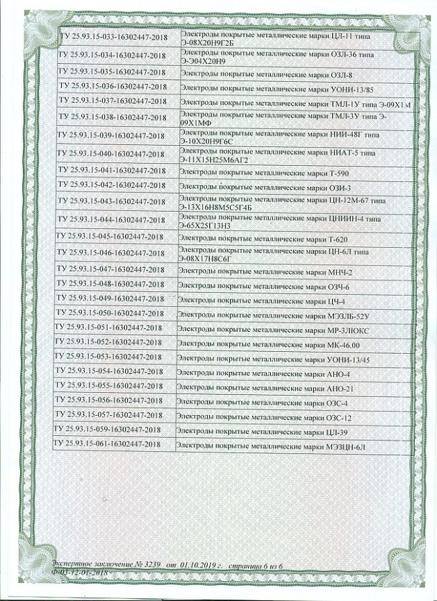 Электроды для сварки МЭЗЛБ-52У (НАКС) фото 2