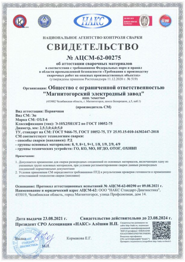Сварочные электроды ОЗЛ-6 (НАКС) фото 2