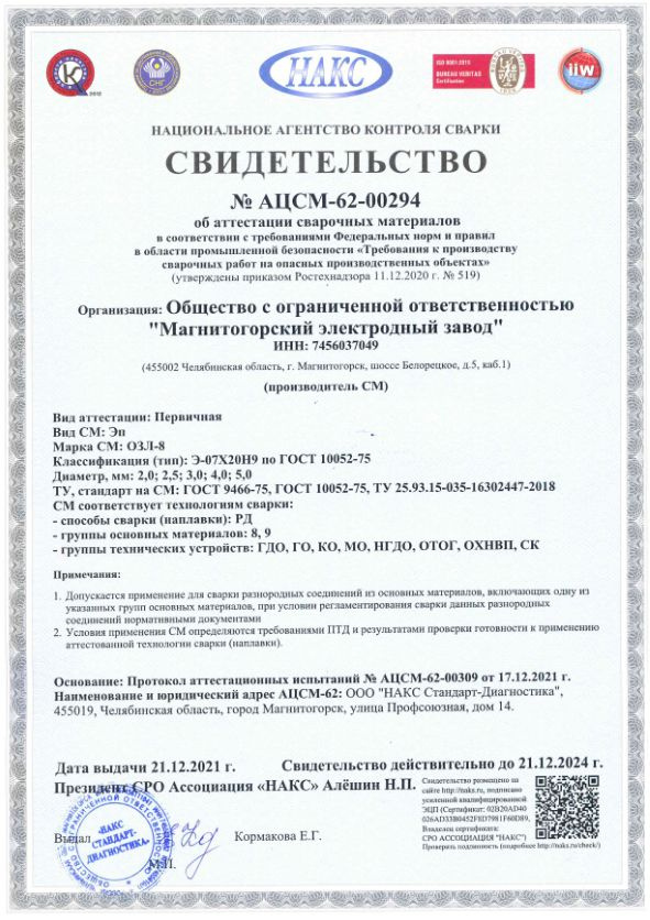 Сварочные электроды для нержавейки ОЗЛ-8 (НАКС) фото 2