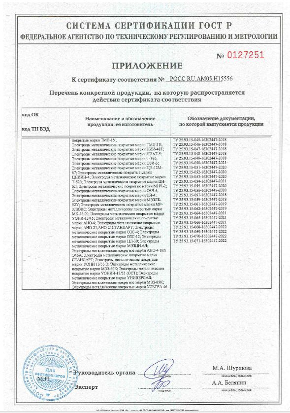 Сварочные электроды для нержавейки ЦЛ-11 (НАКС) фото 4