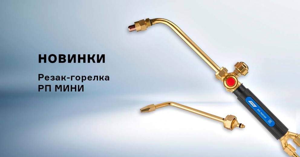 Уникальная новинка – пропановый инжекторный резак-горелка
